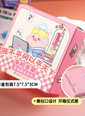 会计财务手机支架桌面装饰摆件