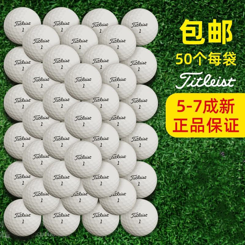 高尔夫球二手球titleist Pro v1x泰勒梅卡拉威三四五层下场正品 - 图2