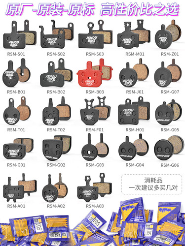 自行车来令片碟刹片山地车树脂半金属刹车片m355碟刹器刹车皮BB5