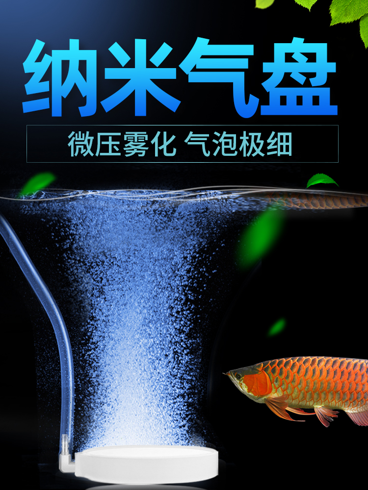 鱼缸纳米气泡盘石氧气泵雾化静音增氧爆气饼水族箱空气细化器沙头 - 图0