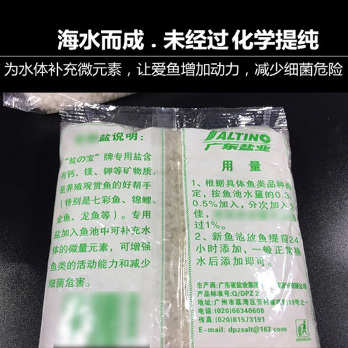 水族观赏鱼用盐鱼缸抗菌杀菌消毒盐软化冷水热带球盐养鱼用盐海盐 - 图2