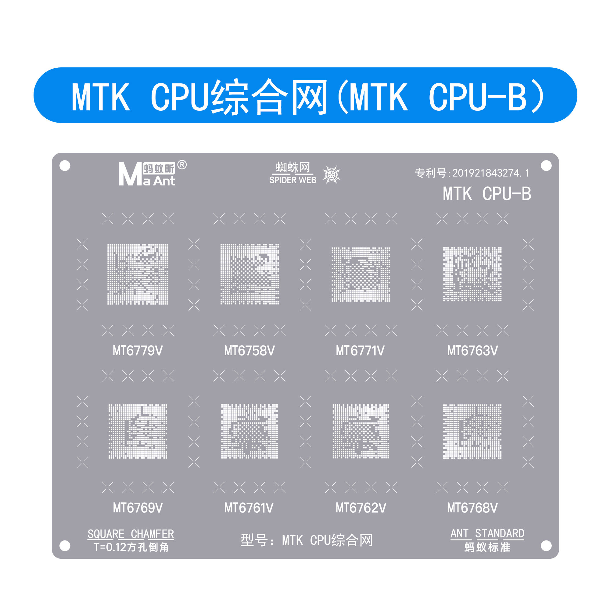 蚂蚁昕 MTK天机/天玑9000CPU系列植锡网MT6983Z 8100 MT6895Z-图1