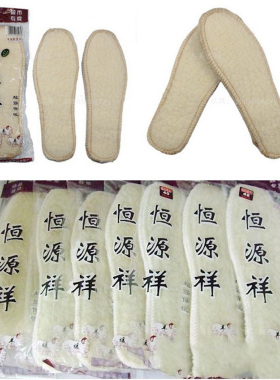 恒源祥冬季保暖羊绒柔软鞋垫