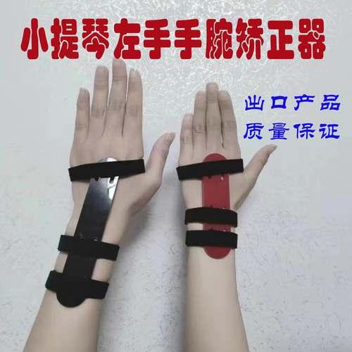 小提琴左手矫正器小提琴手腕直腕辅助纠正错误手型小提纠正手型 - 图3
