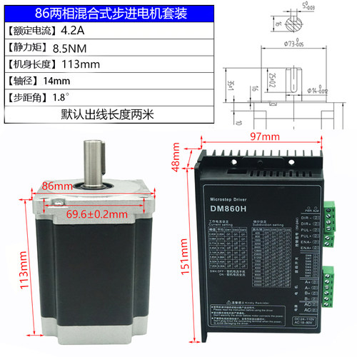 86步进电机套装 8.5n.m86BYG250D配套860H步进驱动器7.2a 113mm - 图0