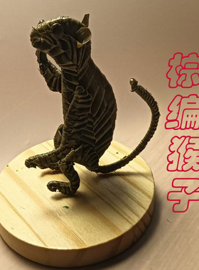 精品棕编小猴子纯粽叶编制