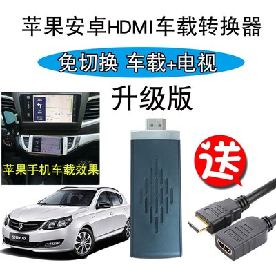 手机与汽车导航同屏车载同屏器无线hdmi神器宝骏730车机互联投屏 - 图3