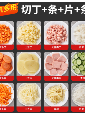 商用全自动多功能电动切菜机