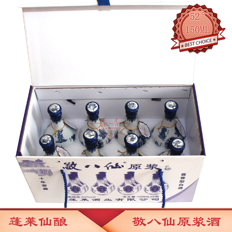 蓬莱仙酿敬八仙原浆酒52度酱香型 150ML×8瓶二十年窖藏蓬莱特产-图0