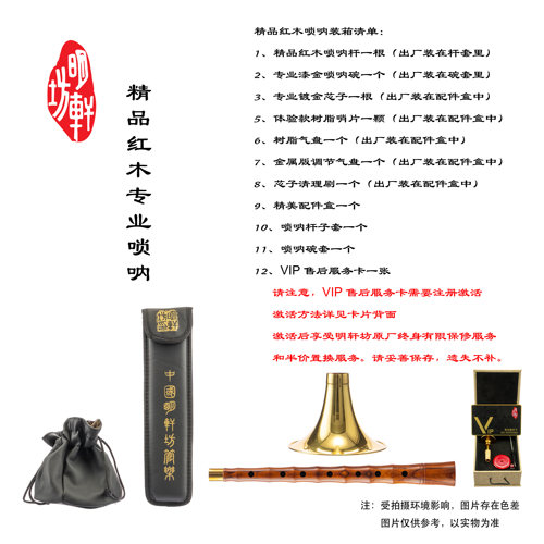明轩坊精品红木唢呐，精品红木专业演奏级唢呐，高端唢呐（PJHM） - 图0