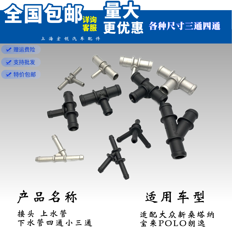 适配大众新桑塔纳宝来POLO朗逸新捷达接头上水管下水管四通小三通-图3