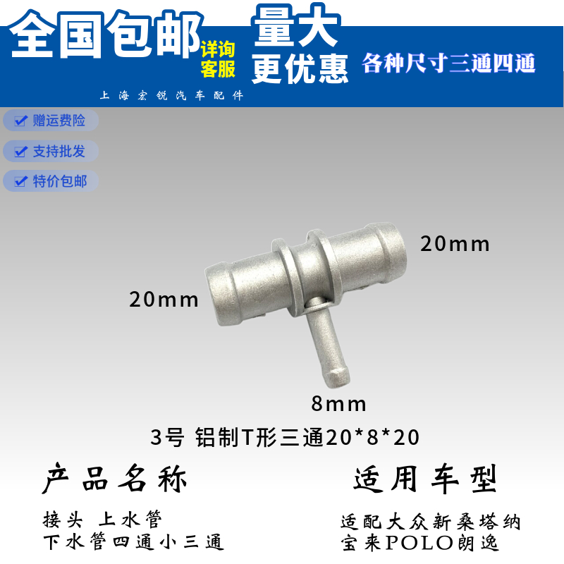 适配大众新桑塔纳宝来POLO朗逸新捷达接头上水管下水管四通小三通-图2