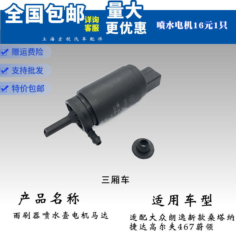 适配高尔夫4/6/7晶锐POLO朗行途观安宝来喷水电机雨刮马达喷水泵-图0