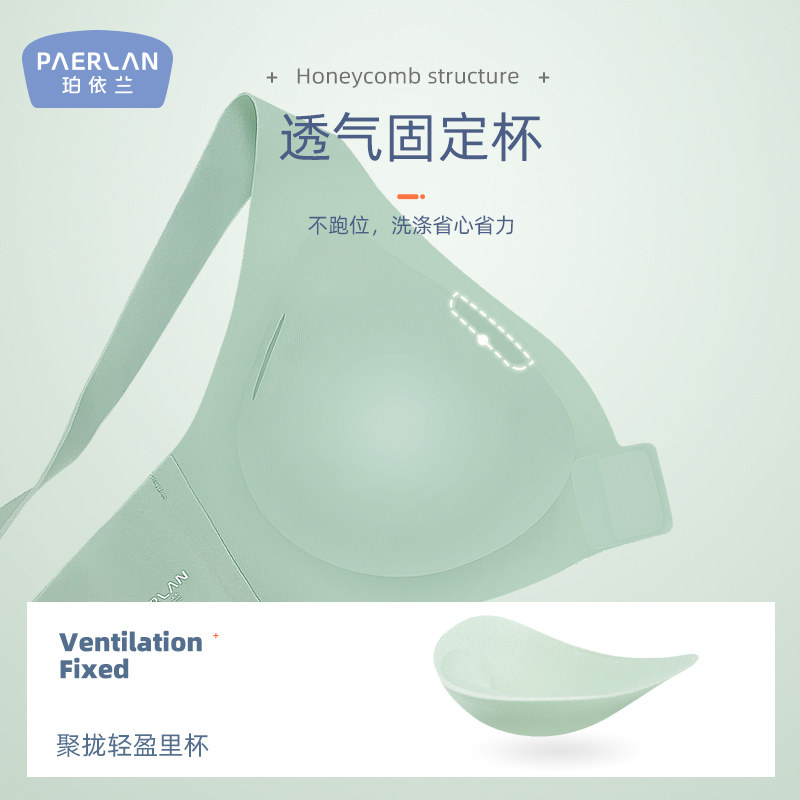 珀依兰无钢圈背心式大胸显小薄文胸 珀依兰内衣文胸