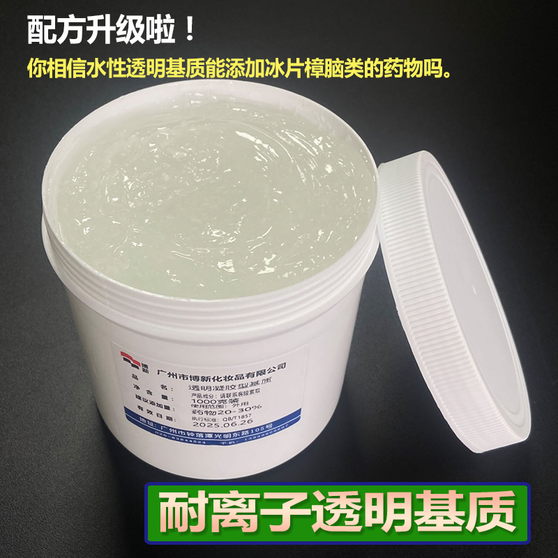 化妆品透明啫喱凝胶乳膏基质 一号 水包油外用角质素耐离子型基质 - 图1