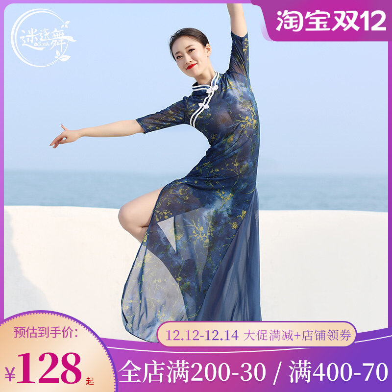 迷迭舞古典舞练功服女中国风旗袍民族身韵飘逸长纱衣舞蹈演出服装