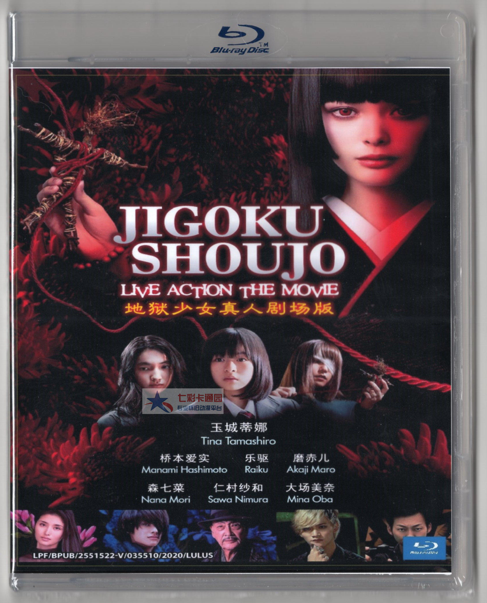 地獄少女 Blu Ray ぐるぐる王国ds 地獄少女 Blu Ray ぐるぐる王国ds