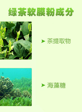姿仙娜绿茶美容院保湿学生软膜粉