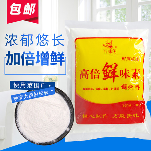 高倍鲜味素500g（买4送1）鸡精味精鲜王20-30倍耐高温 - 图1