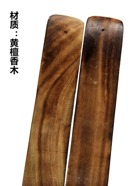 香具实木插香板印度进口黄檀木