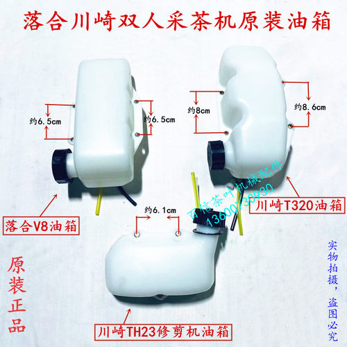 落合V8川崎T320双人采茶机修剪机油箱油壶二冲程发动机汽油机配件 - 图1