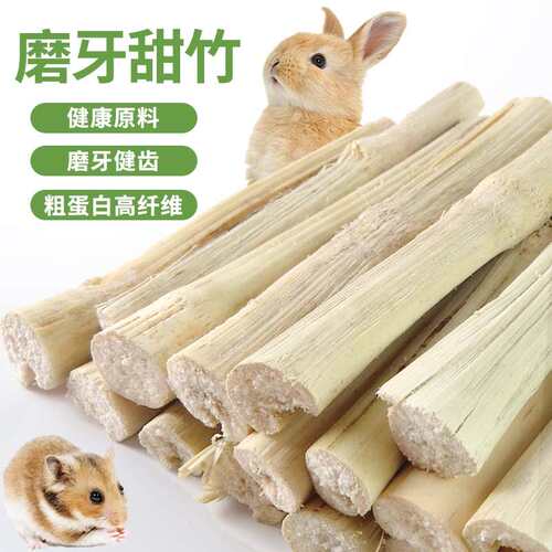 兔子磨牙棒甜竹苹果枝串健齿高纤维仓鼠荷兰猪龙猫零食用品玩具 - 图0