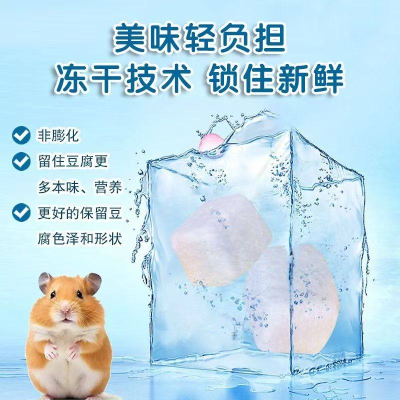 赫尔达宠物兔子冻干豆腐零食仓鼠躺手冻干豆腐龙猫荷兰猪磨牙零食,淘宝优惠券,粉丝福利购,淘宝优惠卷