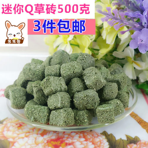 苜蓿小草砖 果蔬高纤维磨牙零食仓鼠 龙猫 兔兔豚鼠磨牙零食500g - 图1