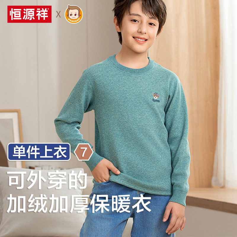 恒源祥男童保暖单上衣儿童加绒加厚内衣秋冬秋衣秋裤套装男中大童,淘宝优惠券,粉丝福利购,淘宝优惠卷
