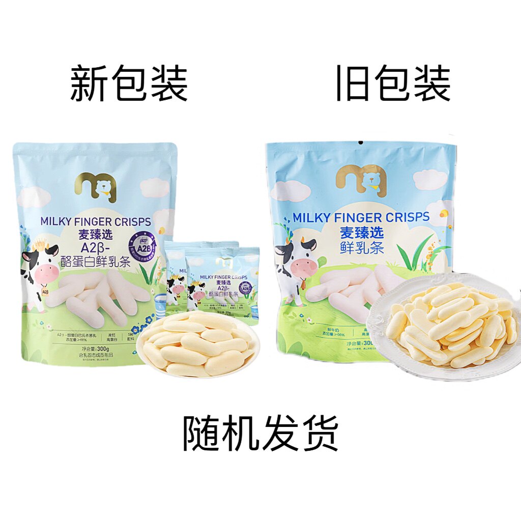 麦德龙代购麦臻选鲜乳条300g袋装奶棒奶干零食奶制品年货独立小包