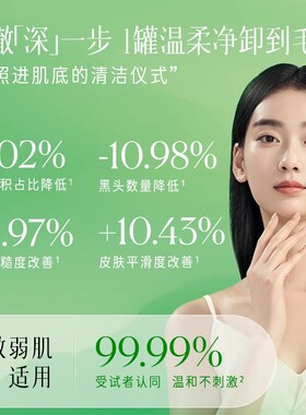 逐本清欢植萃卸妆膏100ml