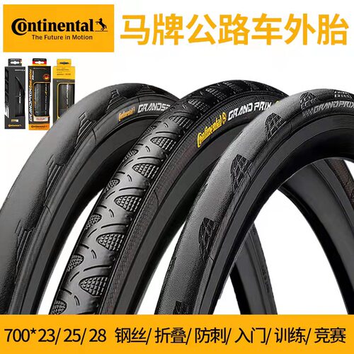 Continental马牌高性能公路自行车竞赛防刺外胎 700C*23C/25C/28C - 图3
