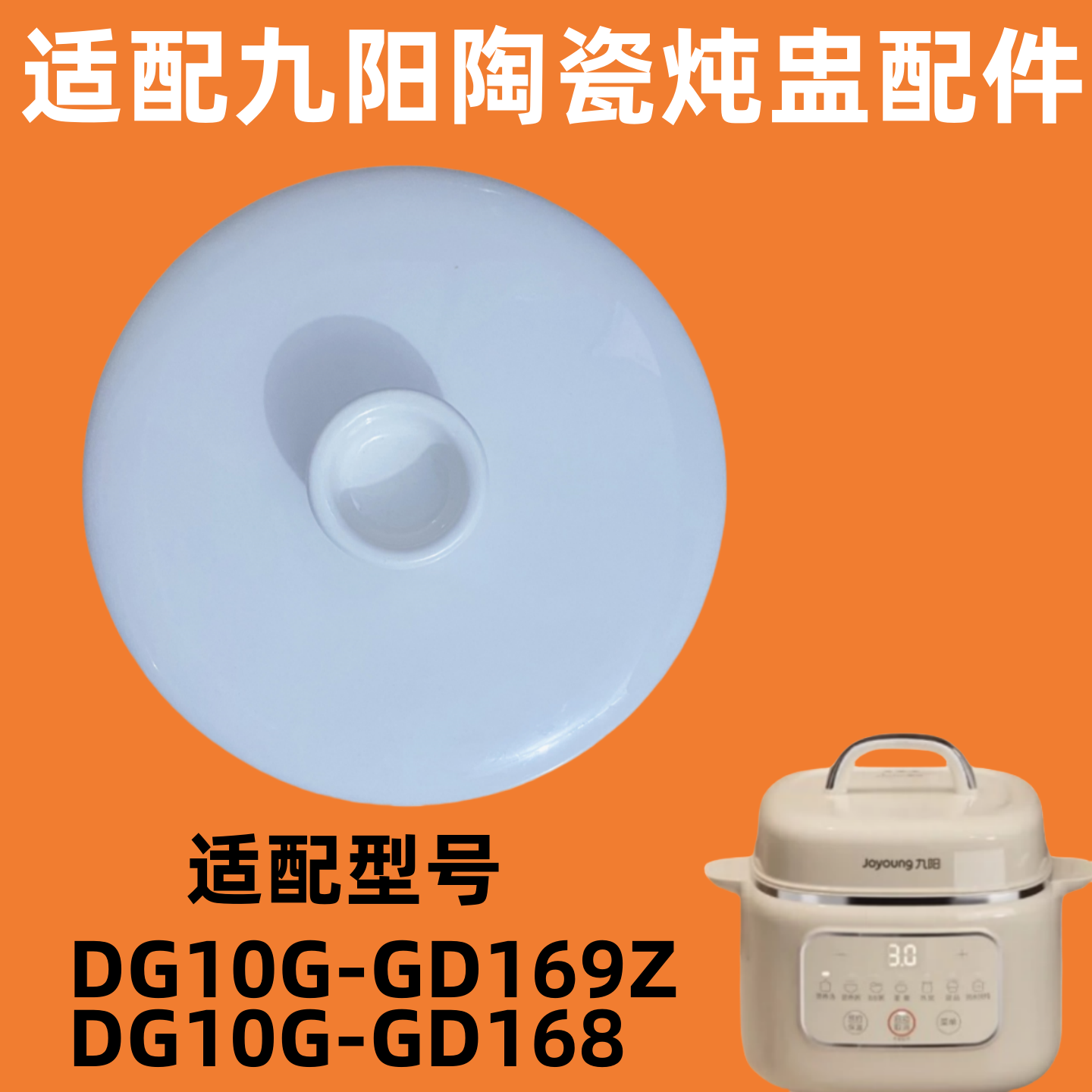 九阳DG10G-GD168隔水炖陶瓷盖子169Z婴儿bb煲电炖盅内胆1升配件,淘宝优惠券,粉丝福利购,淘宝优惠卷