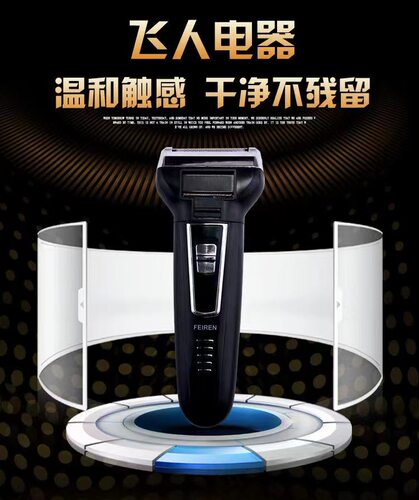 飞人三合一剃须刀多功能理发器电动男两用剃头刮胡子一体机刮胡刀 - 图2