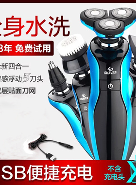 shaver4d剃须刀男士电动带鬓角两用洁面刷鼻毛修剪器二合一刮胡刀
