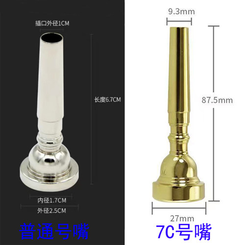 初学者学生党鼓号队青年号号嘴黄色/银色省力镀银镀金小号7C号嘴 - 图0