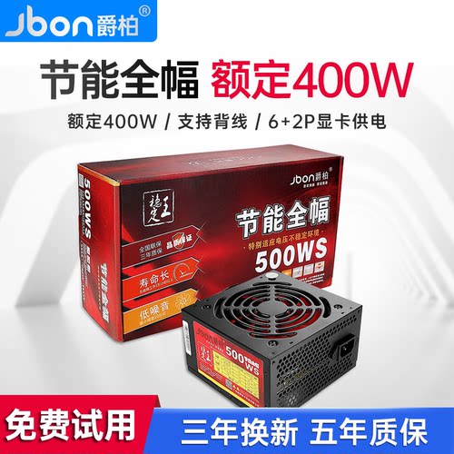 全新爵柏500WS台式电脑主机电源额定400W静音电源6P显卡供电背线 - 图0