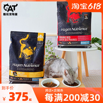Easy For Hagen Newcuisice Cat Grain Black Drill No Valley Chicken Red Meat Fresh Freeze-dried Into Young Cat Whole Cat Food 11 Lbs