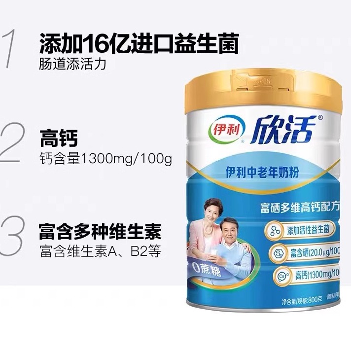 24年2月欣活伊利中老年高钙奶粉800g/850g罐礼盒中年老年营养奶粉 - 图0