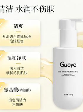 【官方旗舰店】Guoye果也绒绵亲肤氨基酸洁面乳洗面奶清洁正品