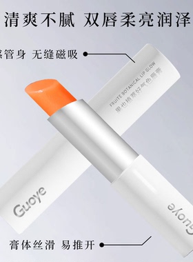 【官方旗舰店】Guoye果也植萃好气色变色润唇膏保湿护唇防水正品