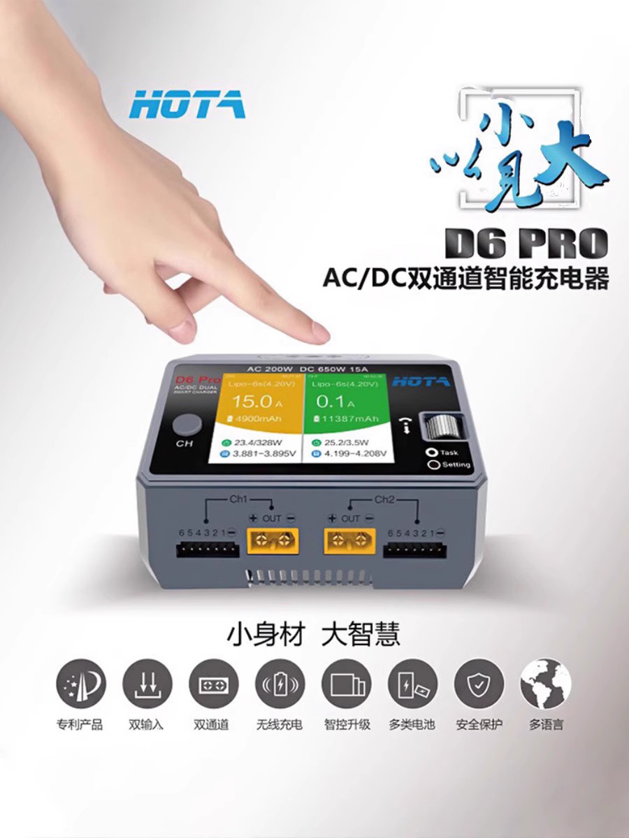 HOTA D6pro 650W 15A锂电池平衡充电器航模车模船模穿越机充电机-图0