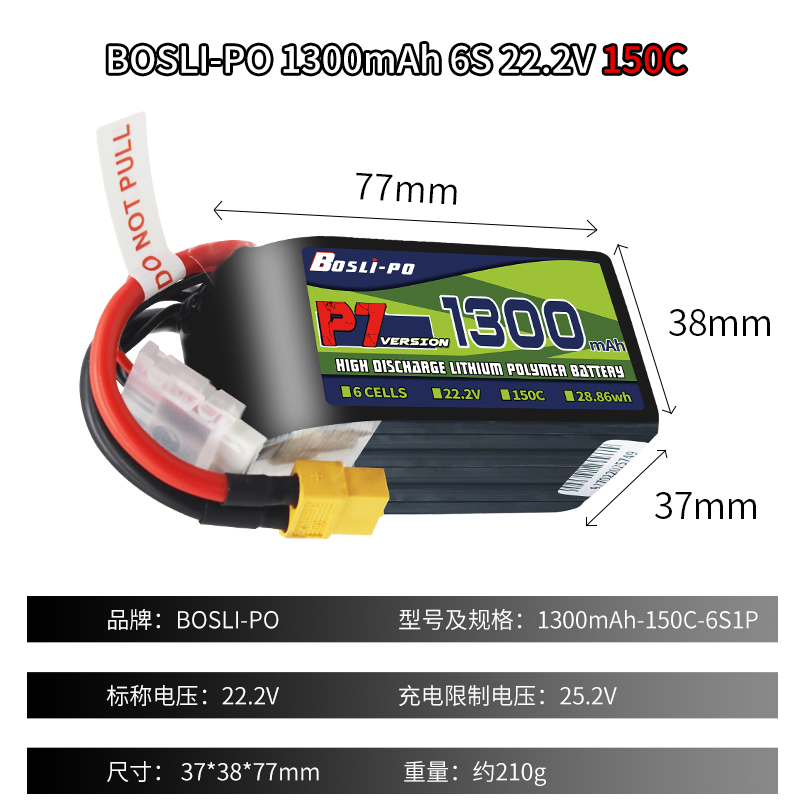 BosLi-po 博氏P7 FPV穿越机 4-6s 150C 无人机高性能XT插口锂电池 - 图1