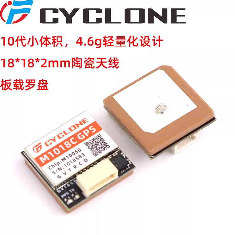 CYCLONE 旋风十代芯片 M1012C M1018C M1025C UBLOX协议穿越机GPS - 图0