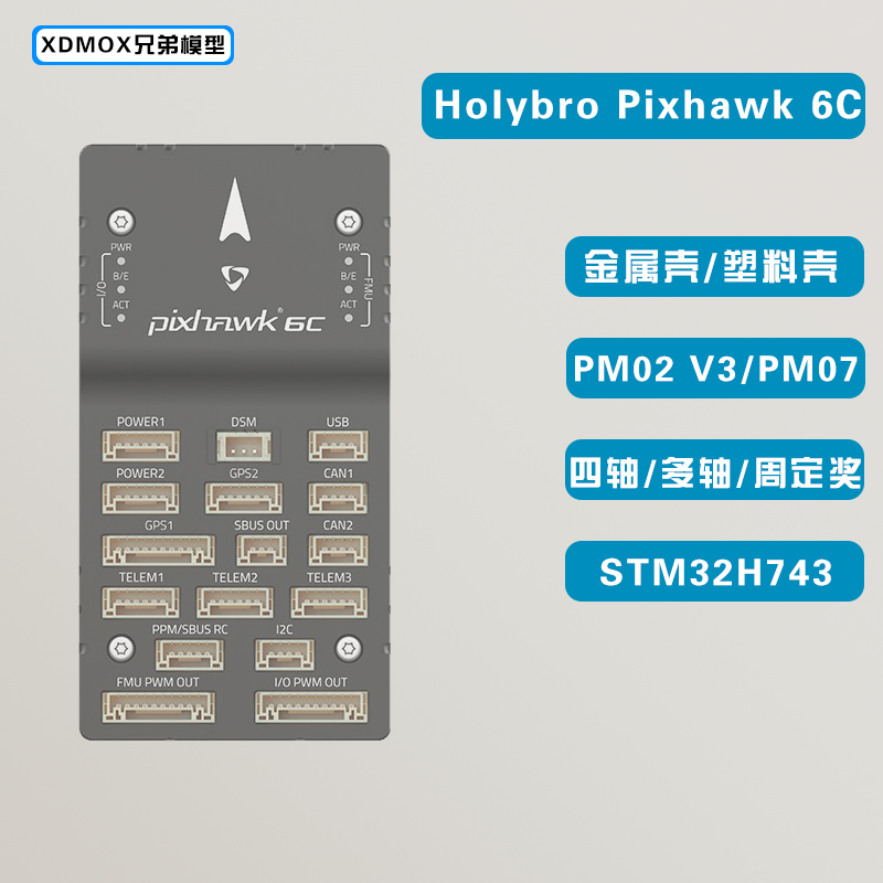 Holybro Pixhawk 6C飞控导航仪四轴多轴固定翼无人机PIX飞控-图0