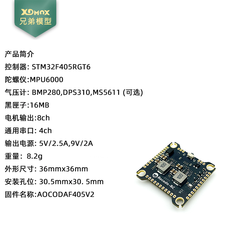 Aocoda-RC F4 V1.1 6000/6500 OSD 16M黑匣子气压计穿越机飞控 - 图1