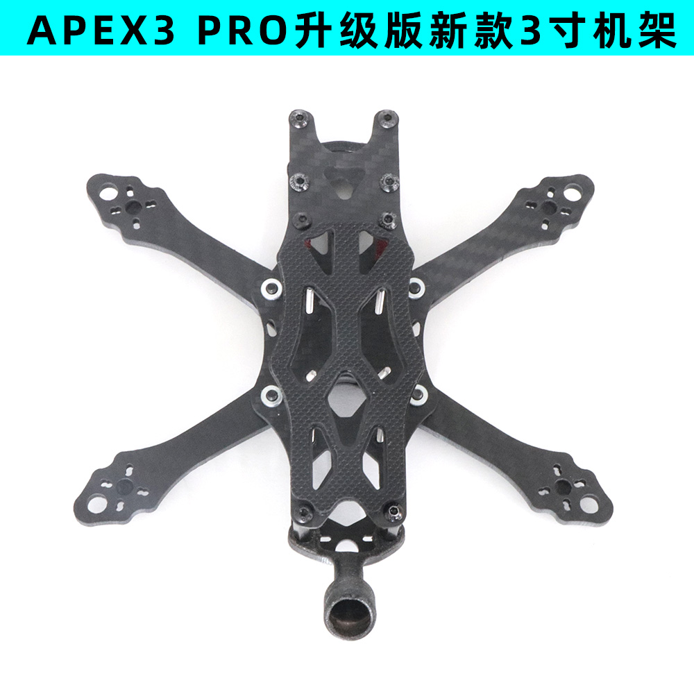 FPV航模穿越机APEX3 PRO极光版3/4寸四轴碳纤机架轴距150/195MM-图1