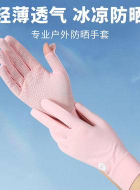 橙义家冰丝防晒手套女防紫外线