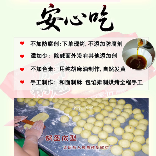 正宗原平锅魁山西特产红糖白糖现烤酥饼烧饼糕点零食糖饼原平锅盔 - 图2