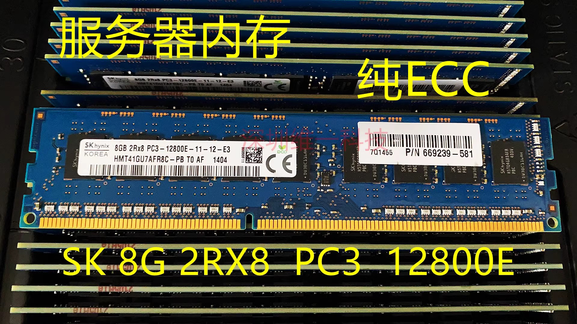 SK/海力士8G DDR3L1600纯ECC 服务器内存条8GB PC3-12800E UDIMM - 图0